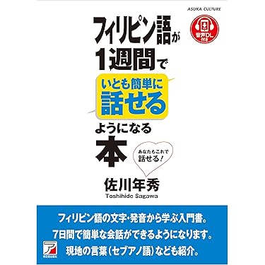 Amazon.co.jp 売れ筋ランキング: フィリピン語 の中で最も人気の